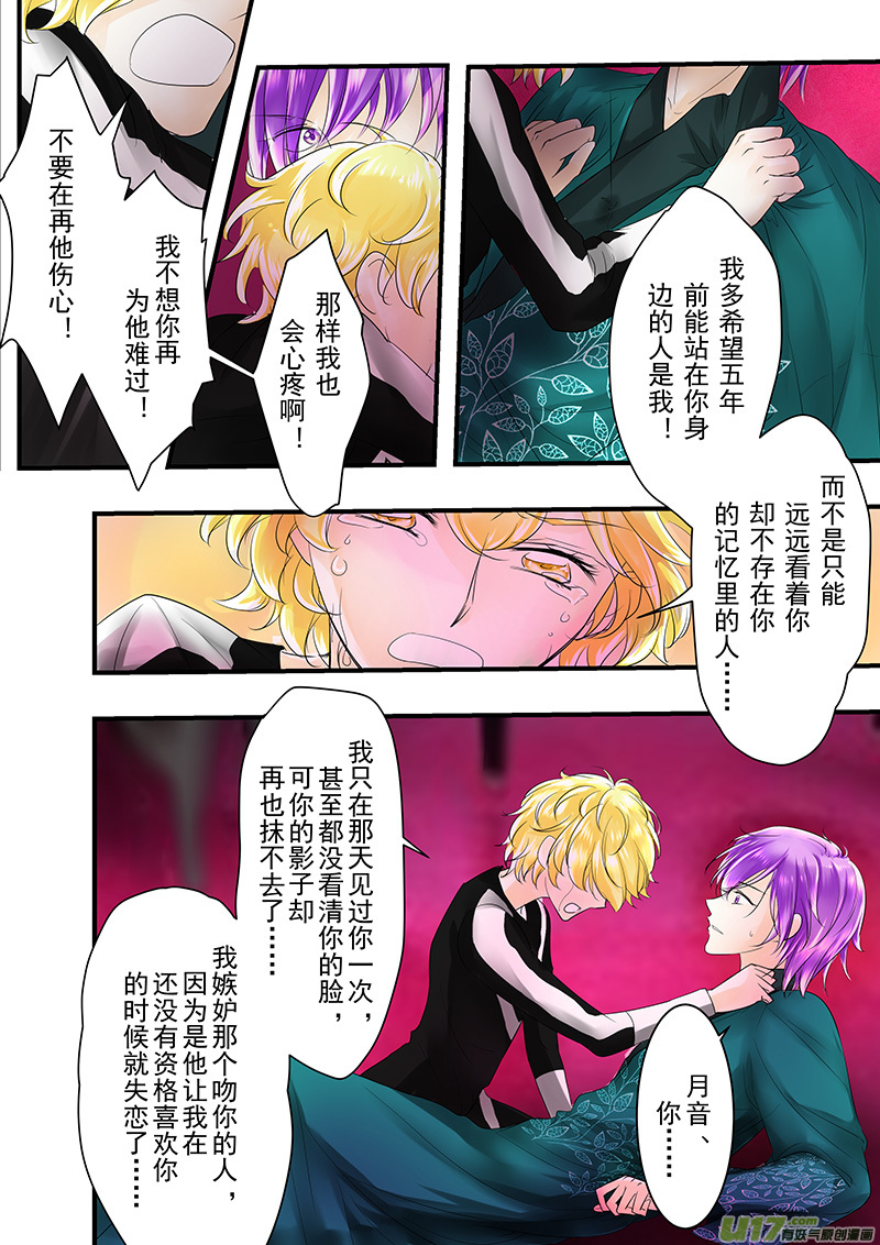 《I AM YOUR STAR》11-6 第6页