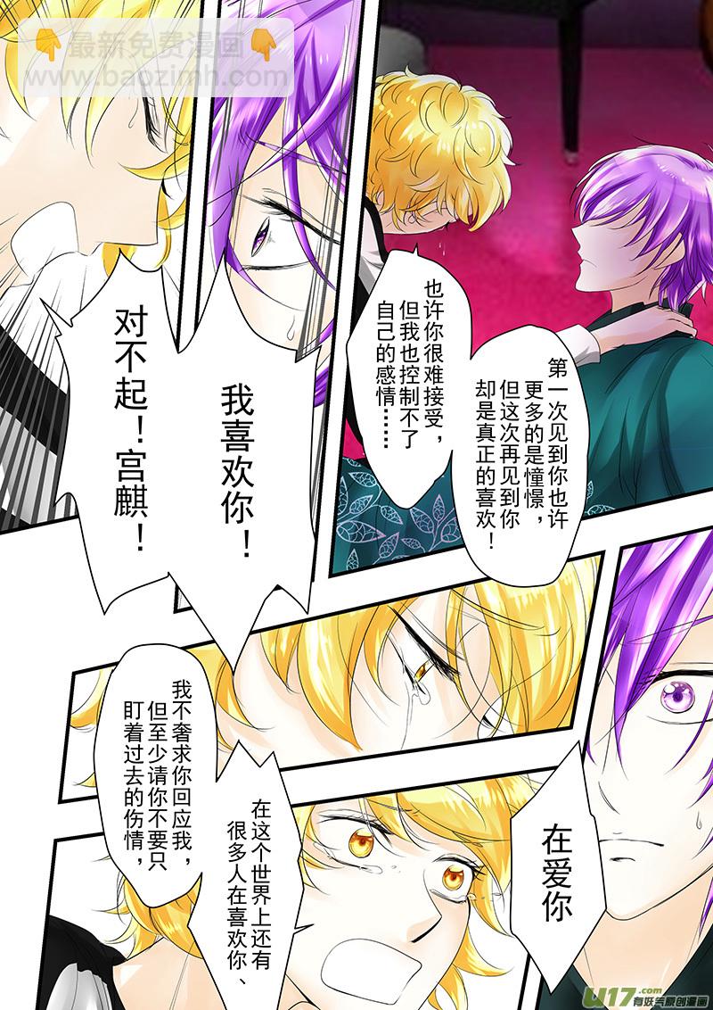 《I AM YOUR STAR》11-6 第7页