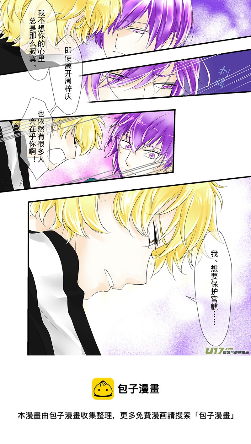 《I AM YOUR STAR》11-6 第8页