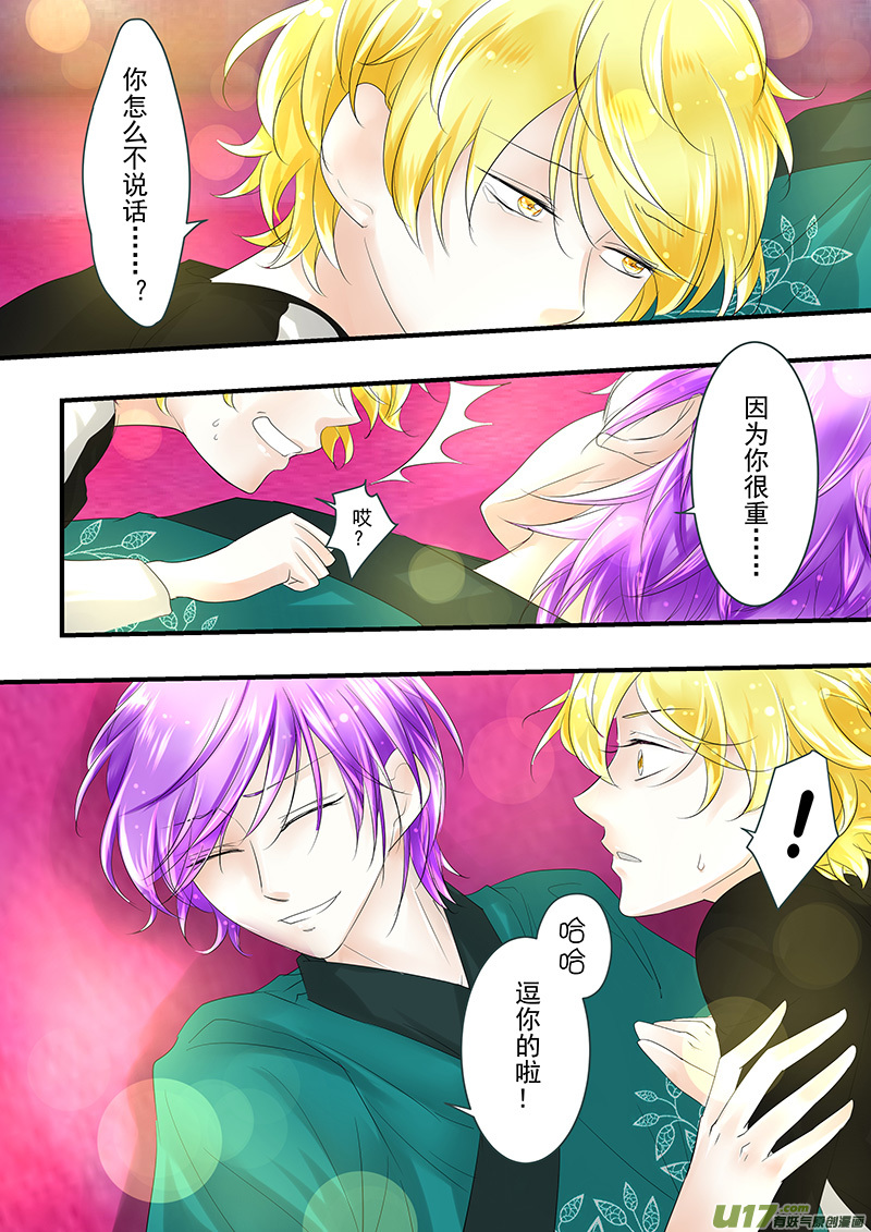 《I AM YOUR STAR》11-7 第3页
