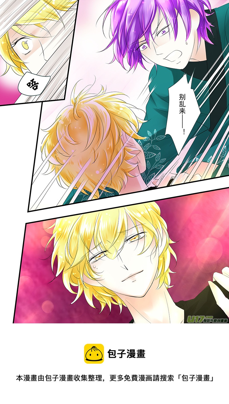 《I AM YOUR STAR》11-7 第5页