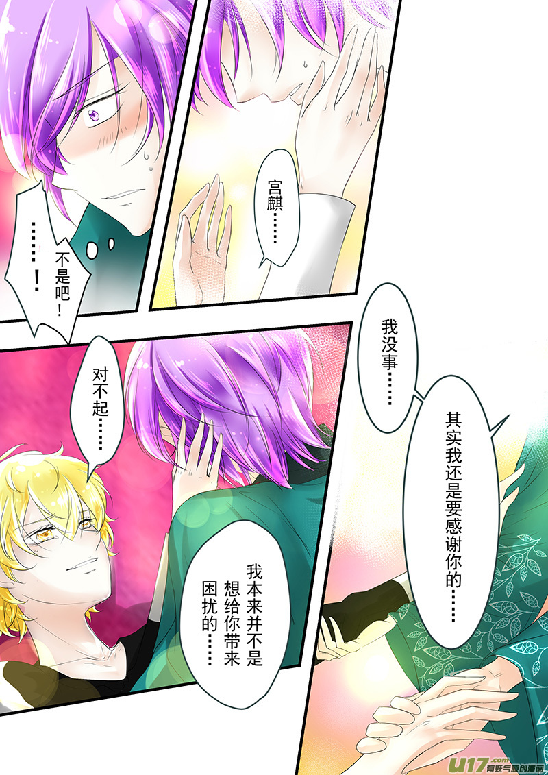 《I AM YOUR STAR》11-7 第6页