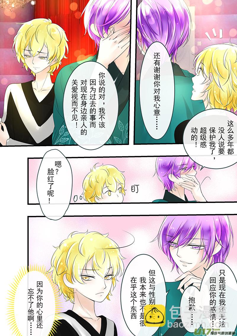 《I AM YOUR STAR》11-7 第7页