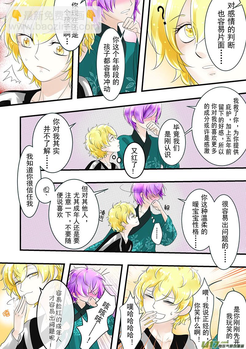 《I AM YOUR STAR》11-7 第8页