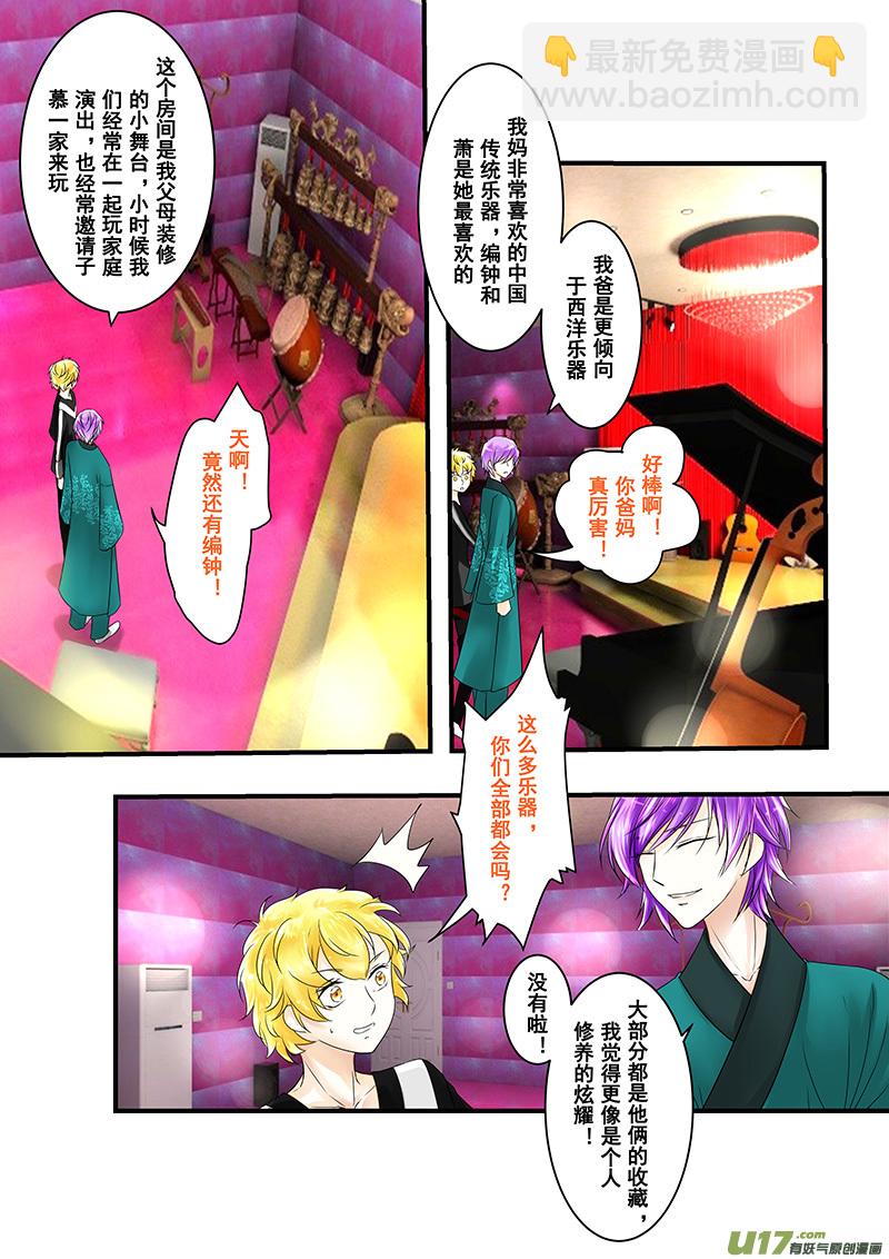 《I AM YOUR STAR》11-5 第4页
