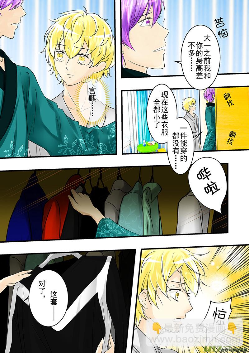 《I AM YOUR STAR》11-4 第3页
