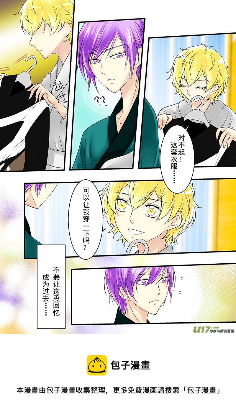 《I AM YOUR STAR》11-4 第5页