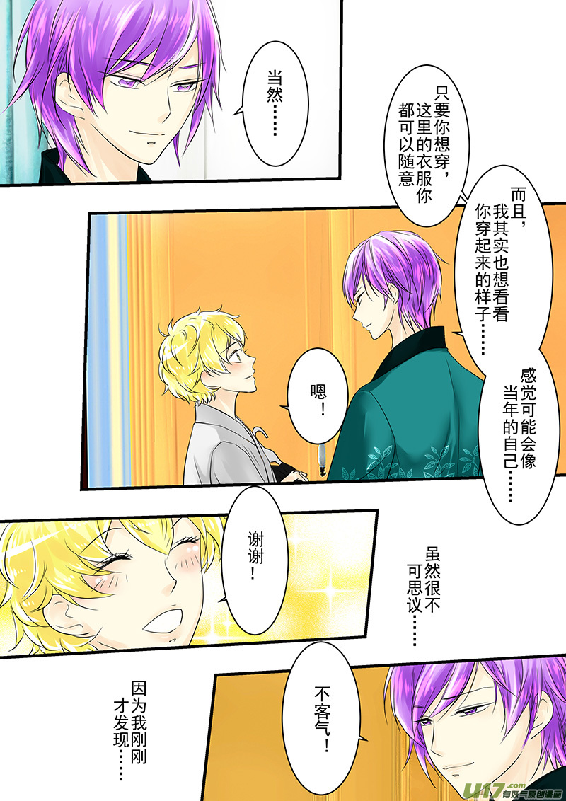 《I AM YOUR STAR》11-4 第6页