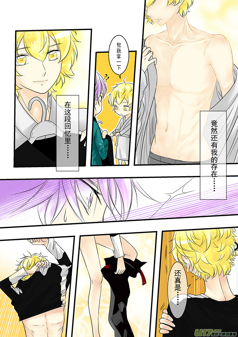 《I AM YOUR STAR》11-4 第7页
