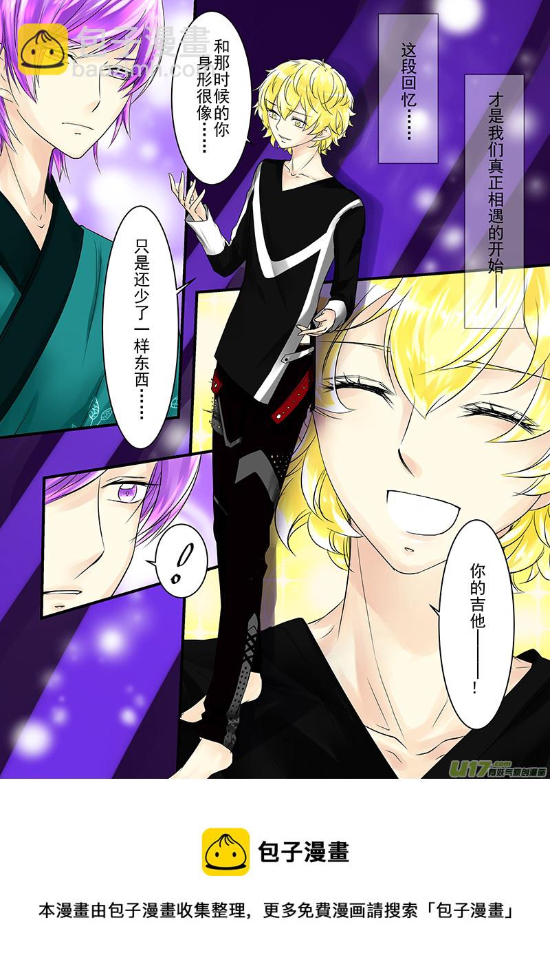 《I AM YOUR STAR》11-4 第8页