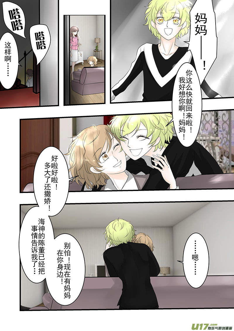 《I AM YOUR STAR》12-1 痕 第2页
