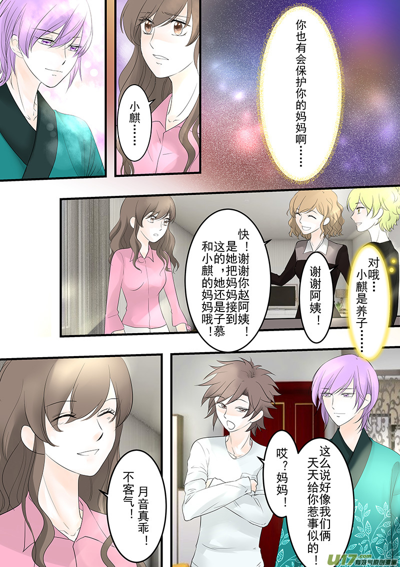 《I AM YOUR STAR》12-1 痕 第3页