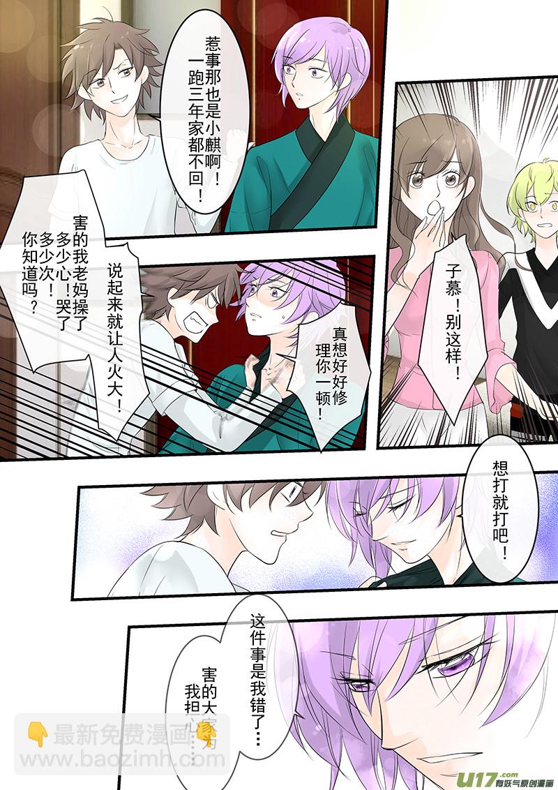 《I AM YOUR STAR》12-1 痕 第4页