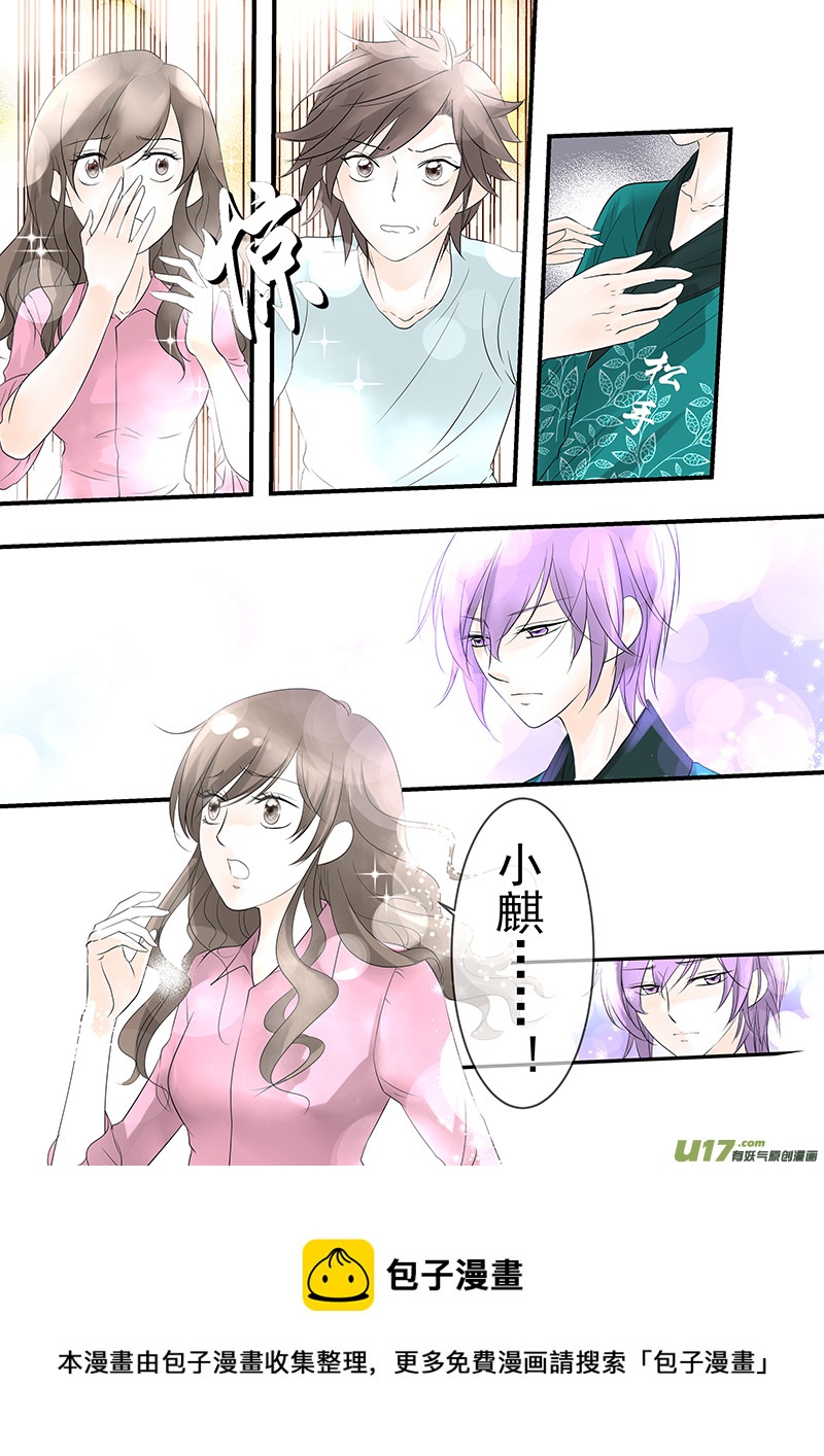 《I AM YOUR STAR》12-1 痕 第5页