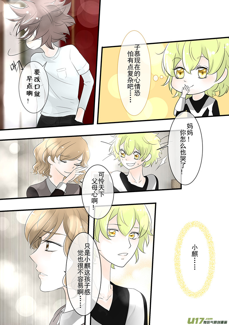 《I AM YOUR STAR》12-1 痕 第8页
