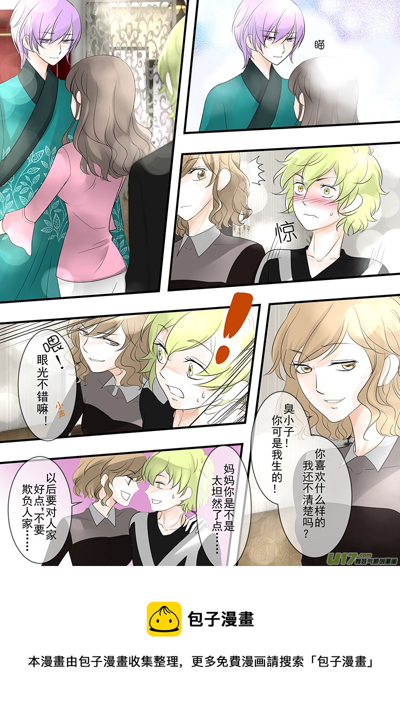 《I AM YOUR STAR》12-1 痕 第9页