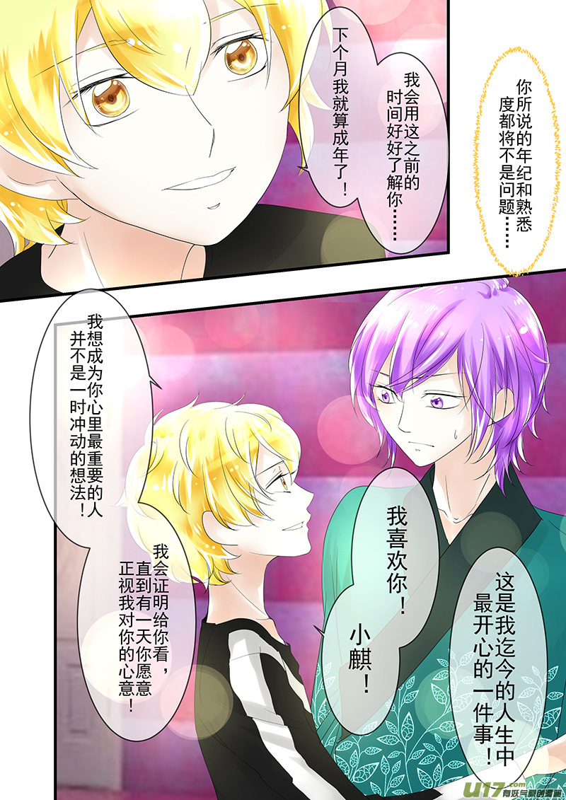 《I AM YOUR STAR》11-8 第2页