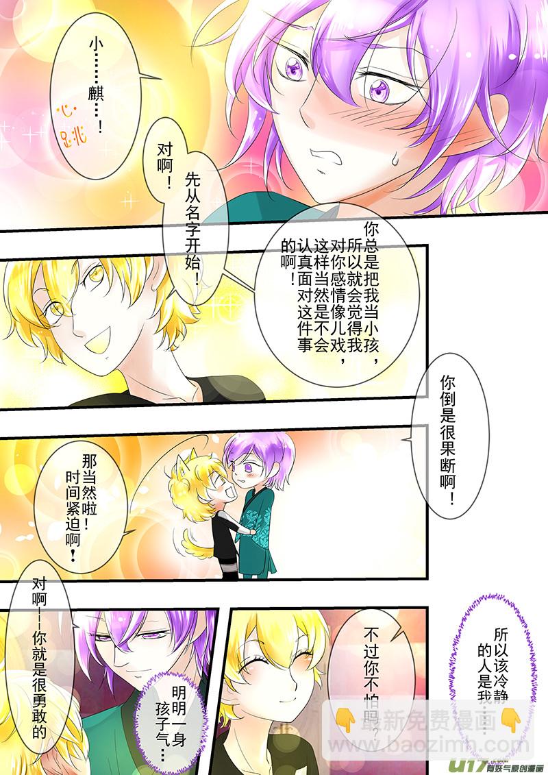 《I AM YOUR STAR》11-8 第3页