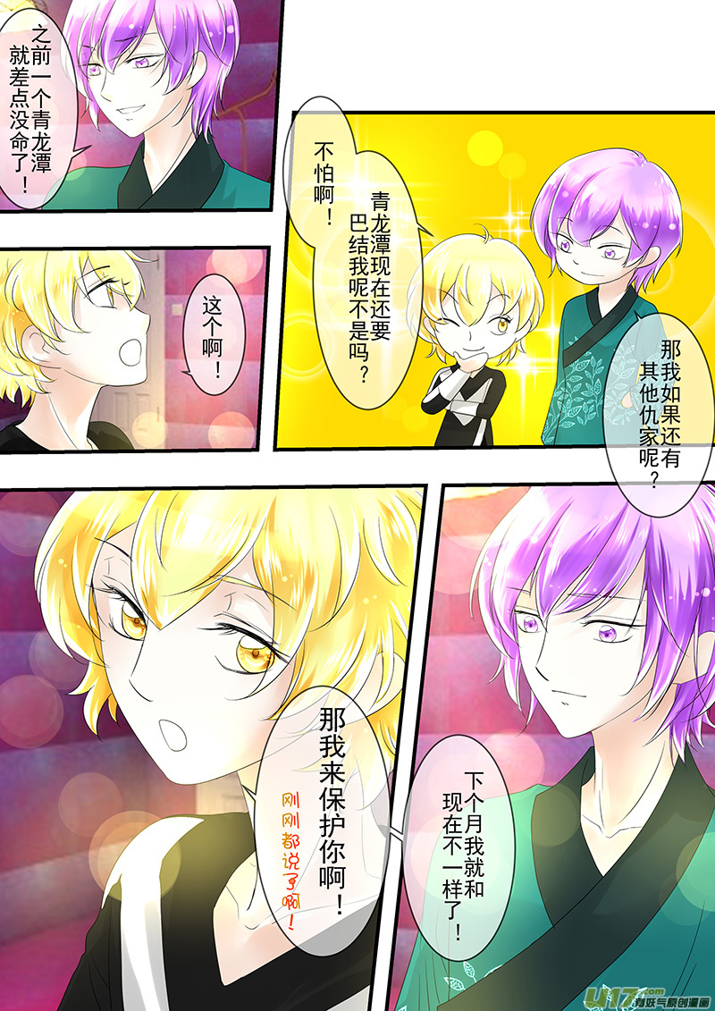 《I AM YOUR STAR》11-8 第4页