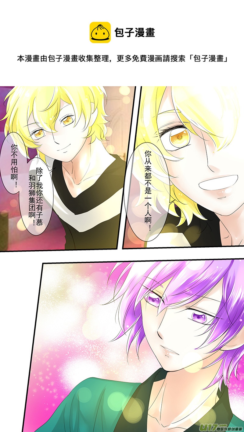《I AM YOUR STAR》11-8 第5页