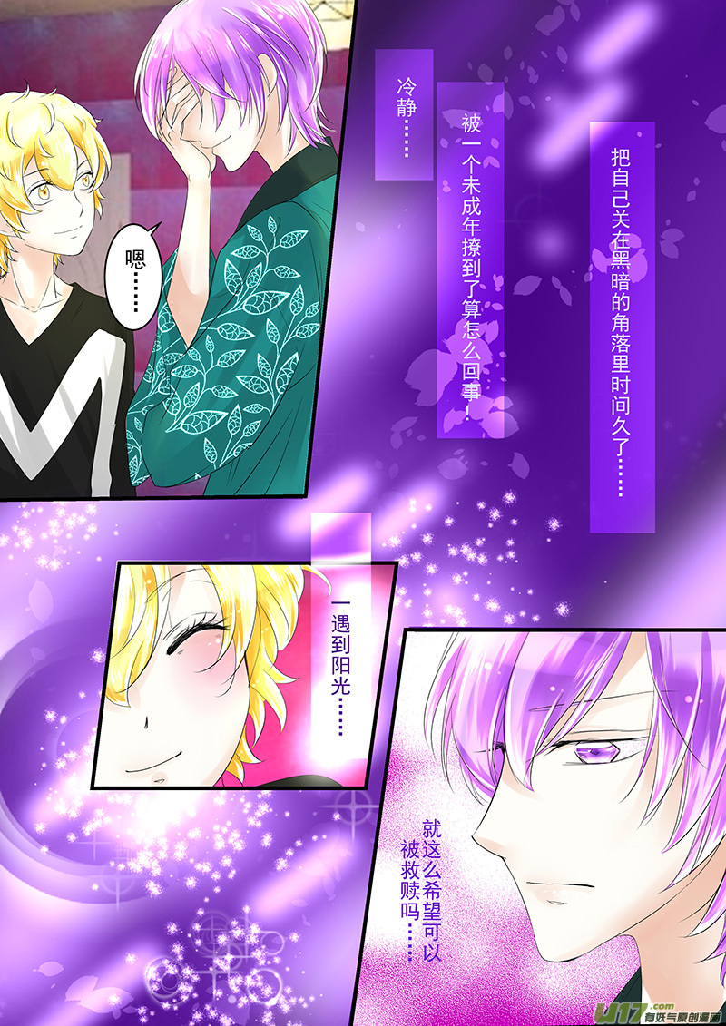 《I AM YOUR STAR》11-8 第6页