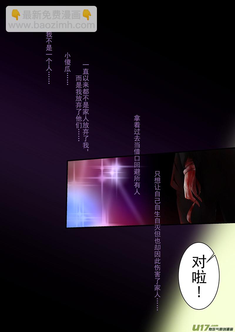 《I AM YOUR STAR》11-8 第7页