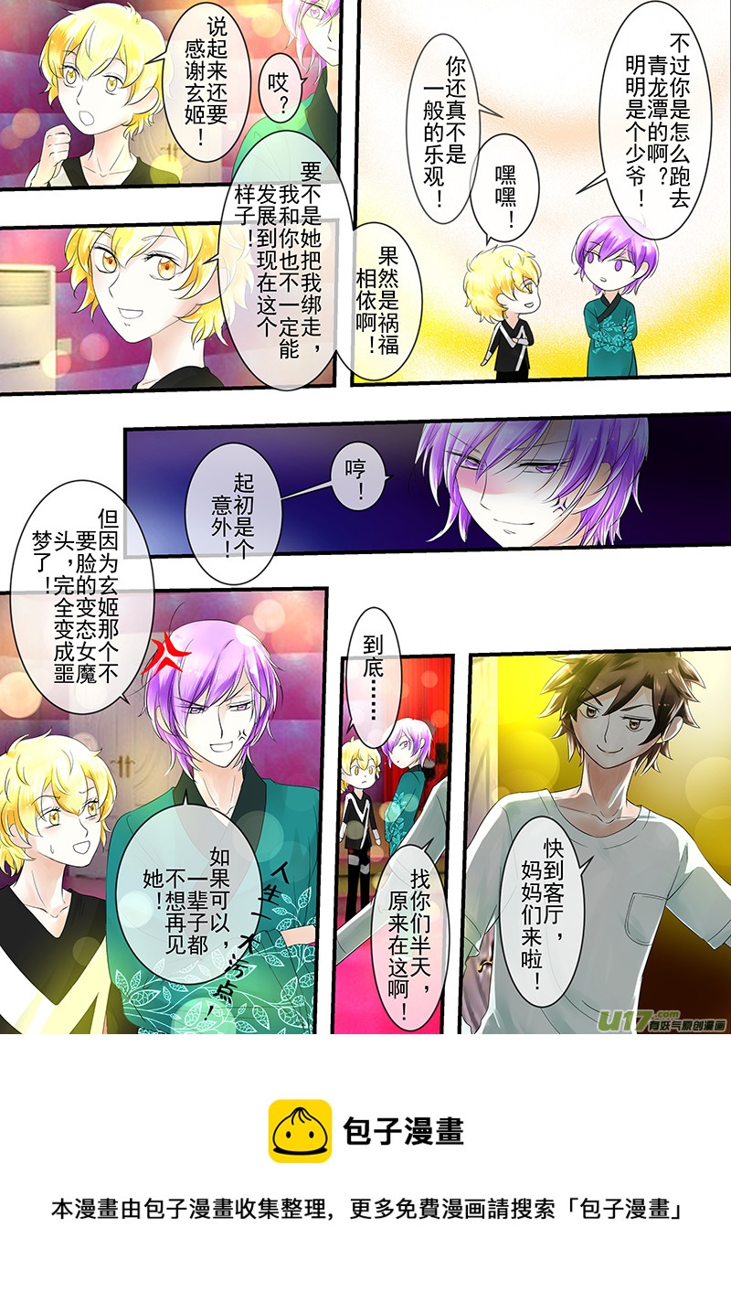 《I AM YOUR STAR》11-8 第8页
