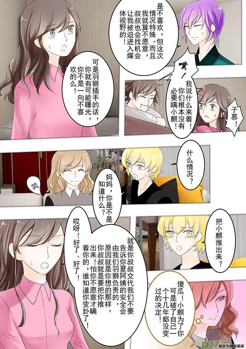 《I AM YOUR STAR》12-3 第2页