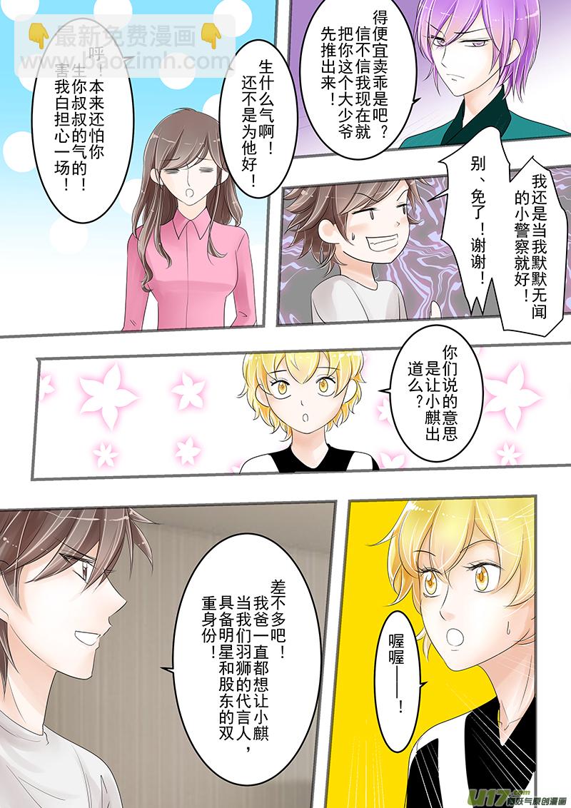 《I AM YOUR STAR》12-3 第3页