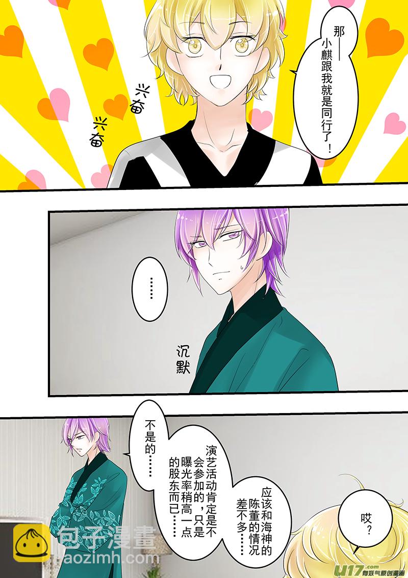 《I AM YOUR STAR》12-3 第4页