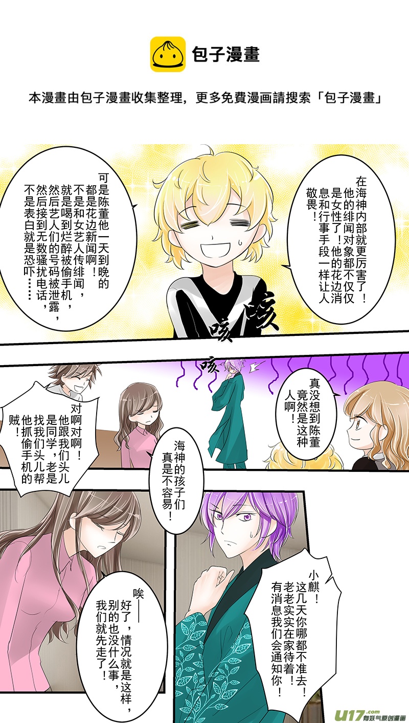 《I AM YOUR STAR》12-3 第5页