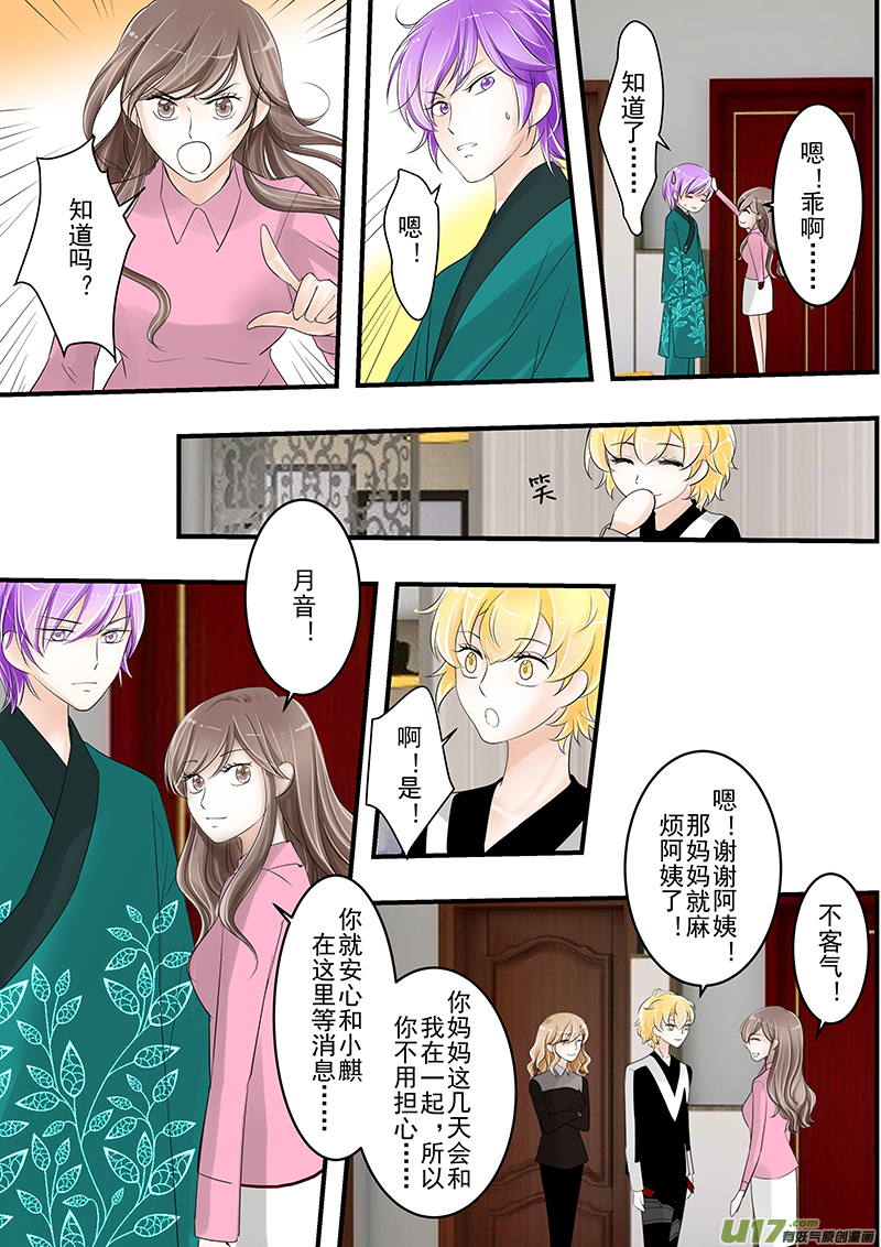 《I AM YOUR STAR》12-3 第6页