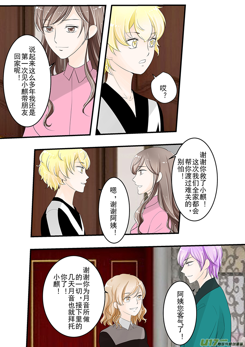 《I AM YOUR STAR》12-3 第7页