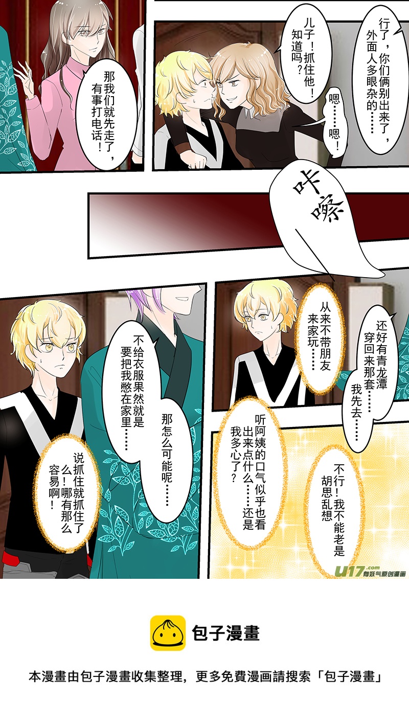 《I AM YOUR STAR》12-3 第8页