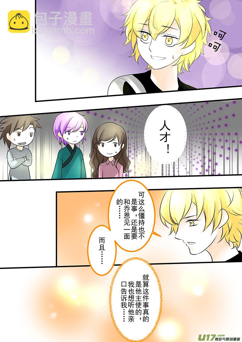《I AM YOUR STAR》12-2 第2页
