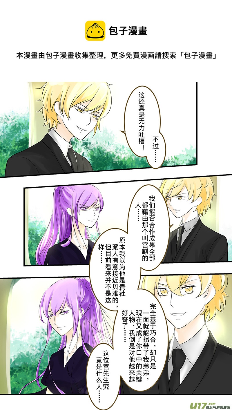 《I AM YOUR STAR》12-2 第5页