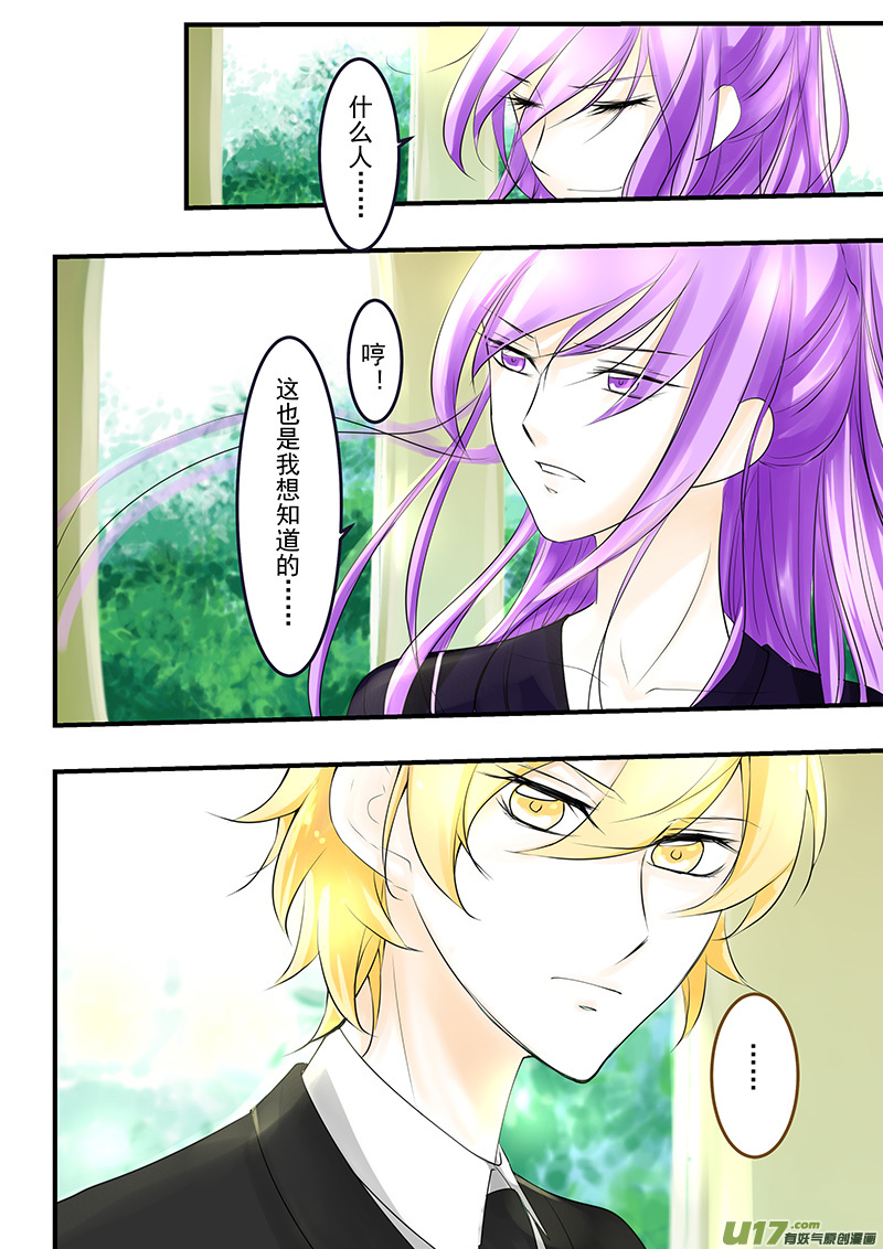 《I AM YOUR STAR》12-2 第6页