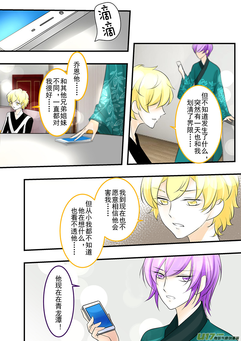 《I AM YOUR STAR》12-2 第7页
