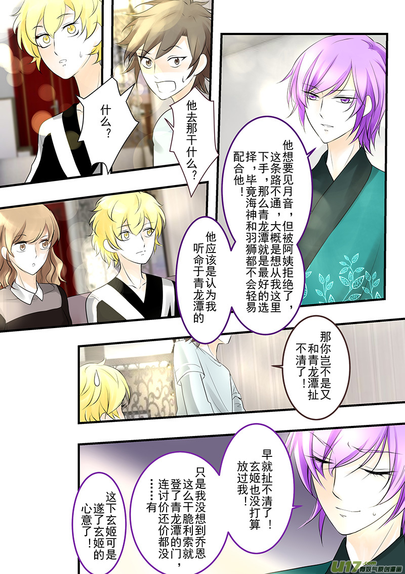 《I AM YOUR STAR》12-2 第8页