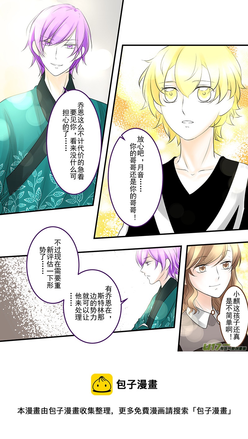 《I AM YOUR STAR》12-2 第9页