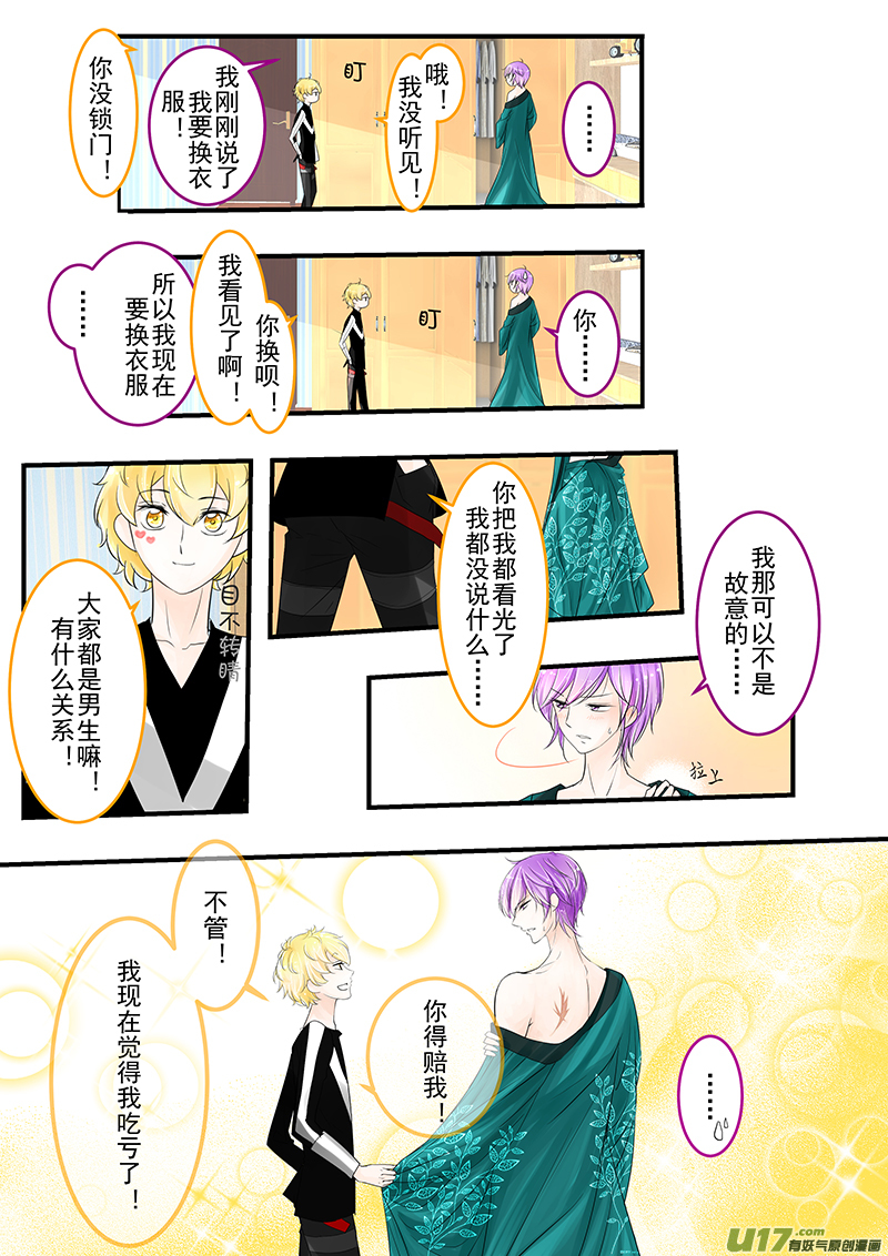 《I AM YOUR STAR》12-4 第2页