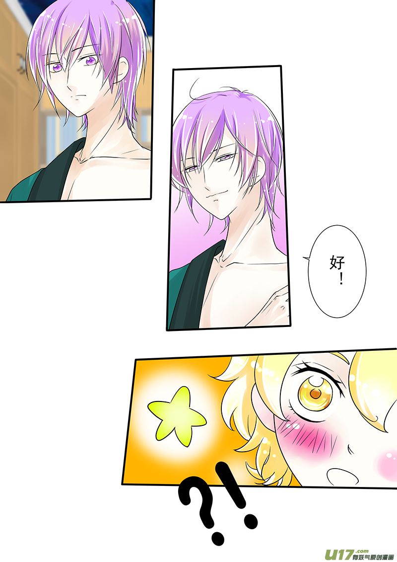 《I AM YOUR STAR》12-4 第3页