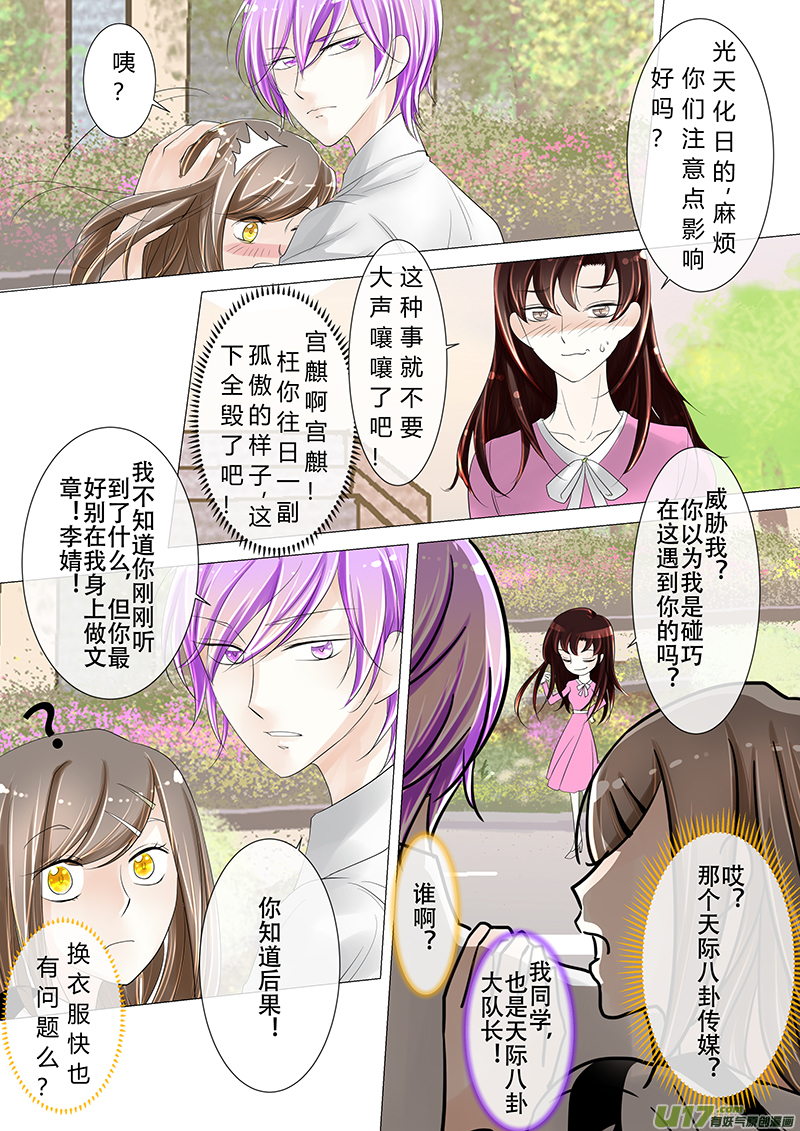 《I AM YOUR STAR》12-4 第7页