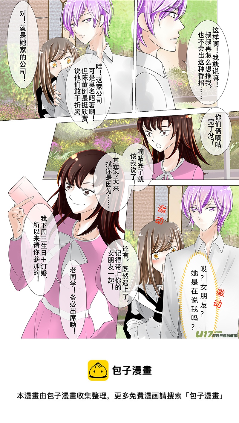 《I AM YOUR STAR》12-4 第8页