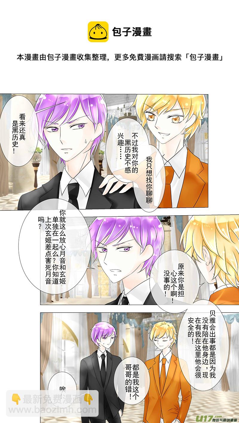 《I AM YOUR STAR》12-6 第5页