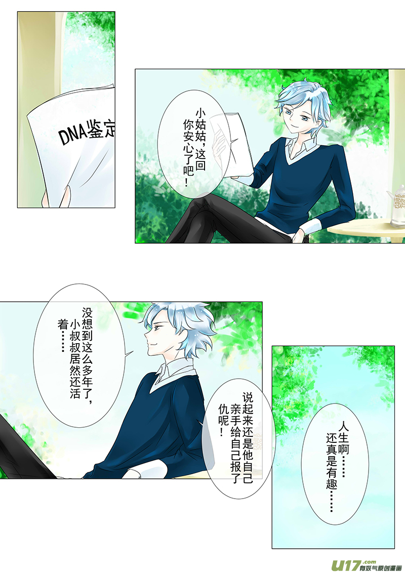 《I AM YOUR STAR》12-6 第6页