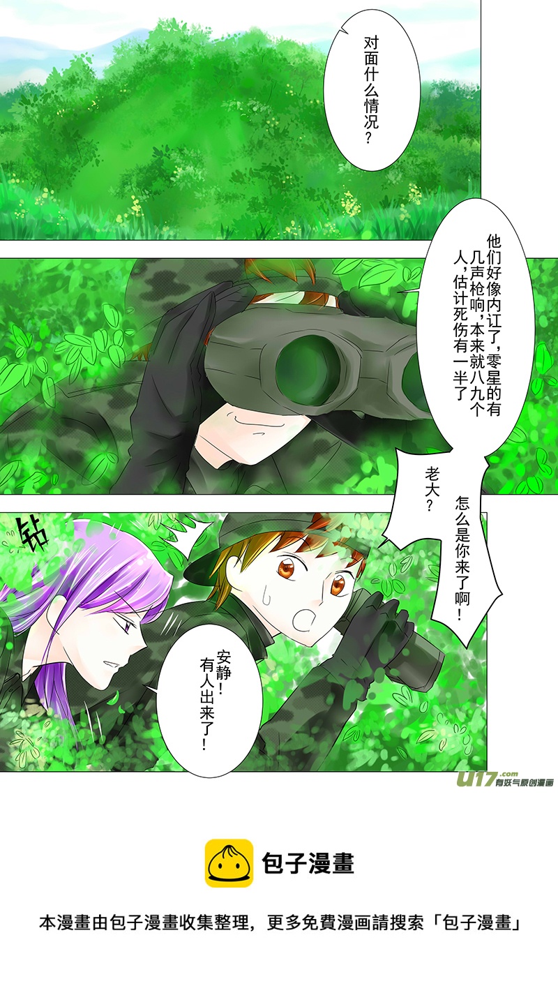《I AM YOUR STAR》12-6 第8页