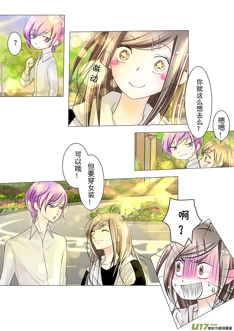《I AM YOUR STAR》12-5 第2页