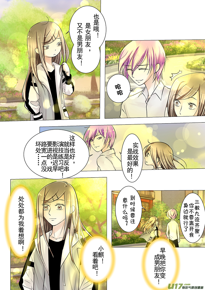 《I AM YOUR STAR》12-5 第3页