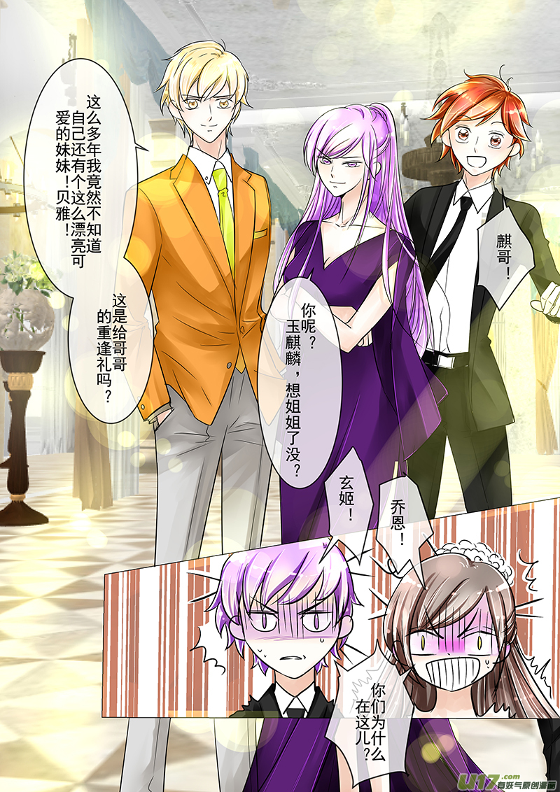 《I AM YOUR STAR》12-5 第6页